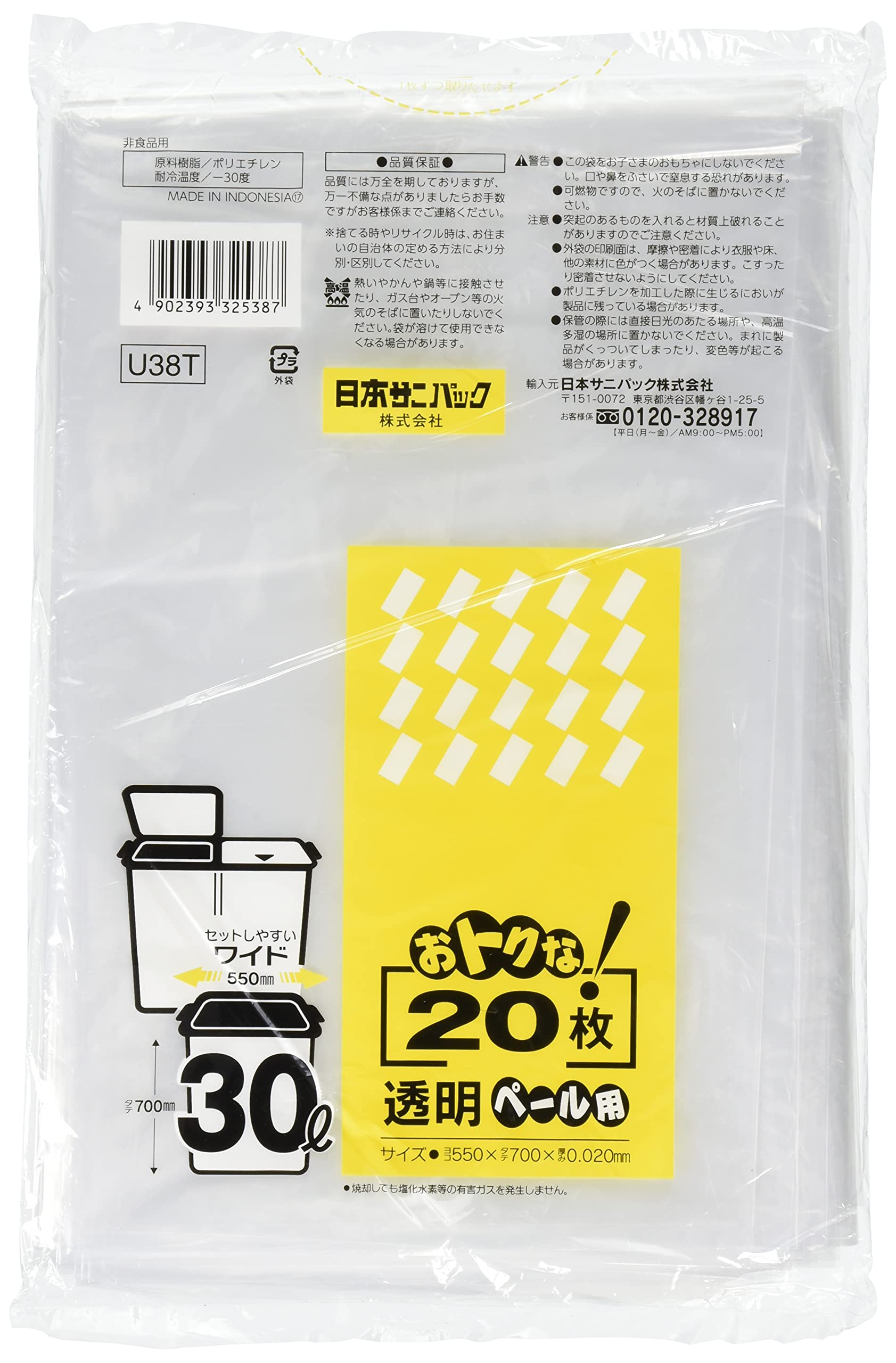日本サニパック ゴミ袋 ポリ袋 透明 30L 20枚 ごみ袋 U38T商品画像