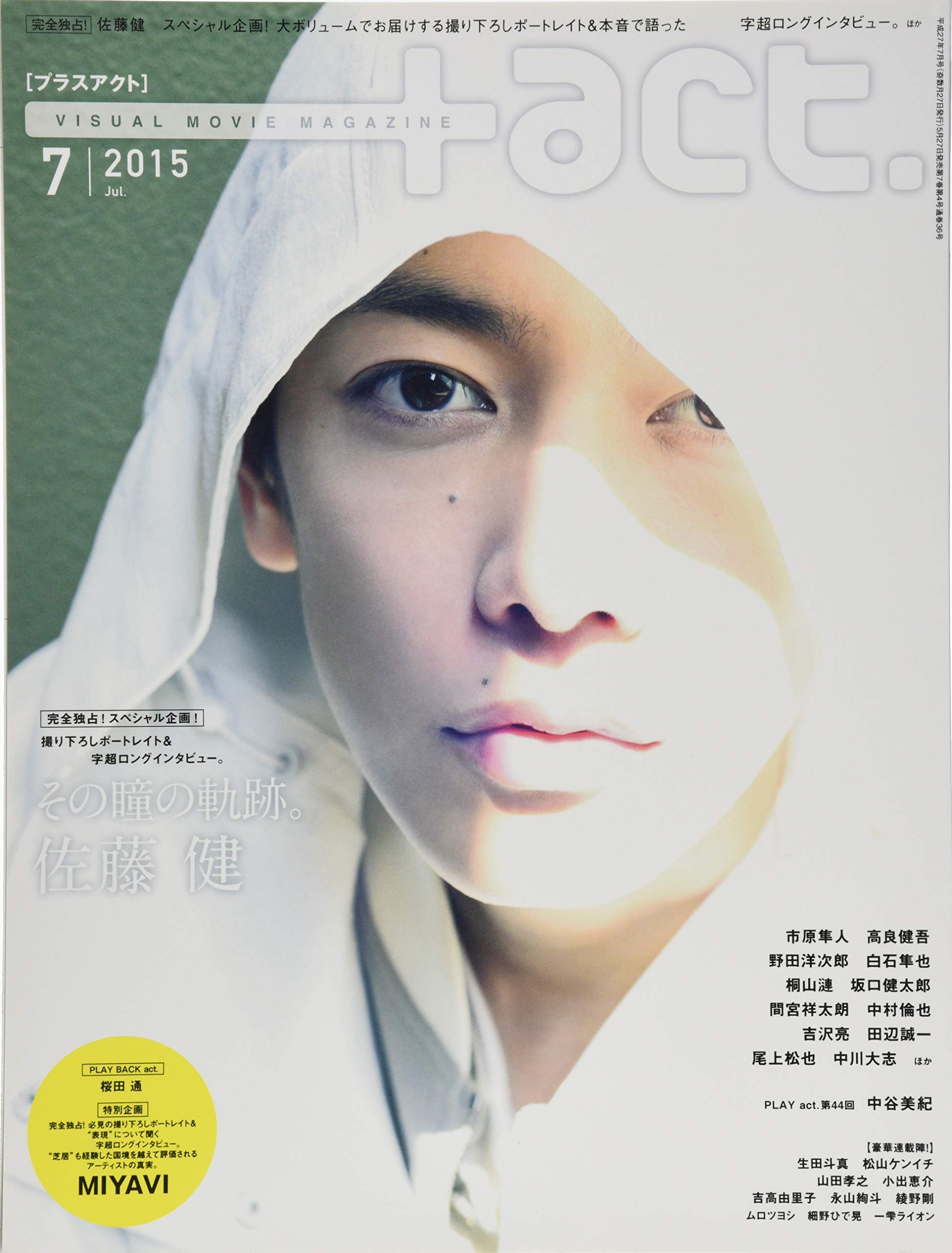 信頼 プラスアクト Act 15年9月号 アート