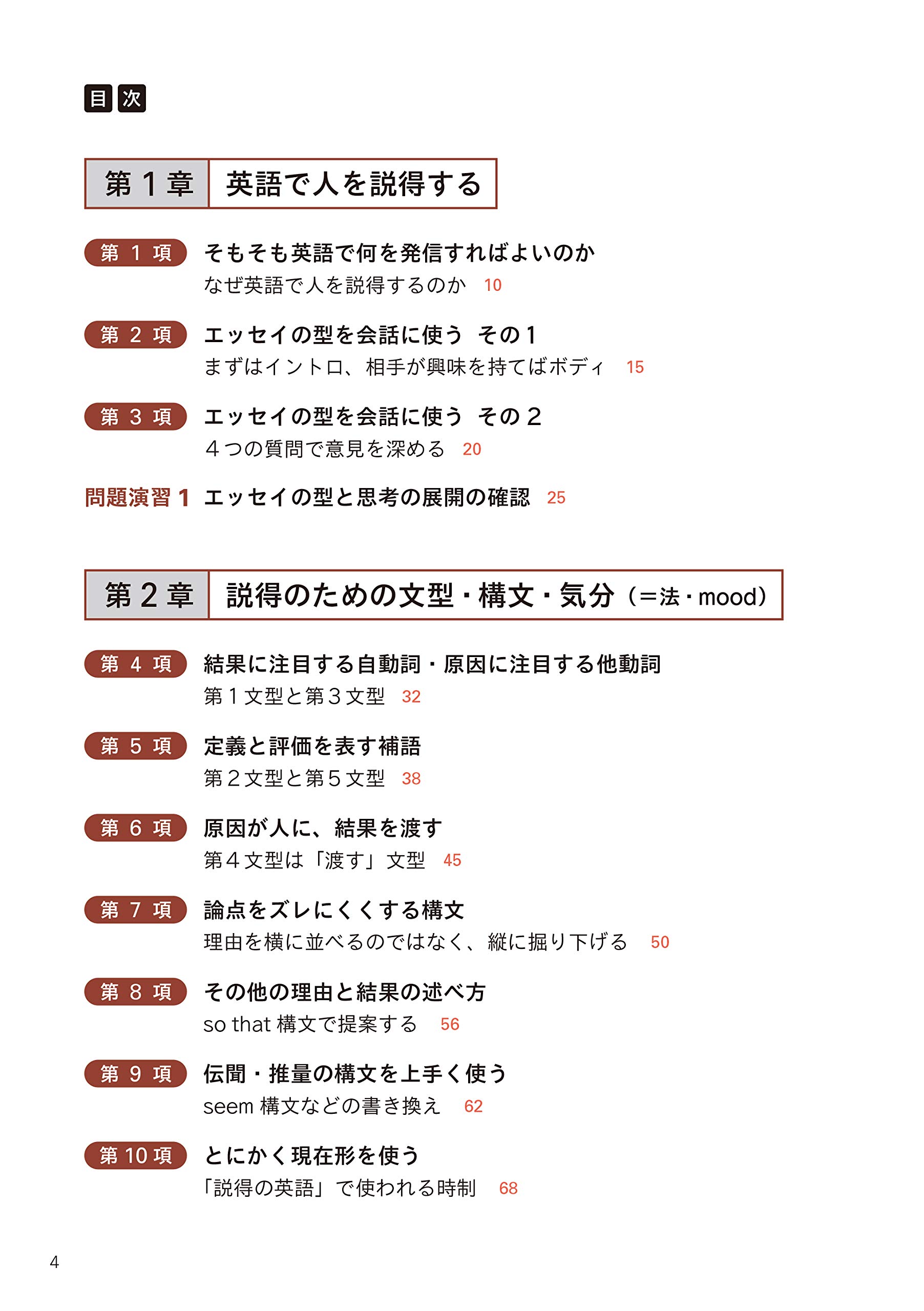 Amazon Fr 言いたいことが100 伝わる 英文法の極意 Livres