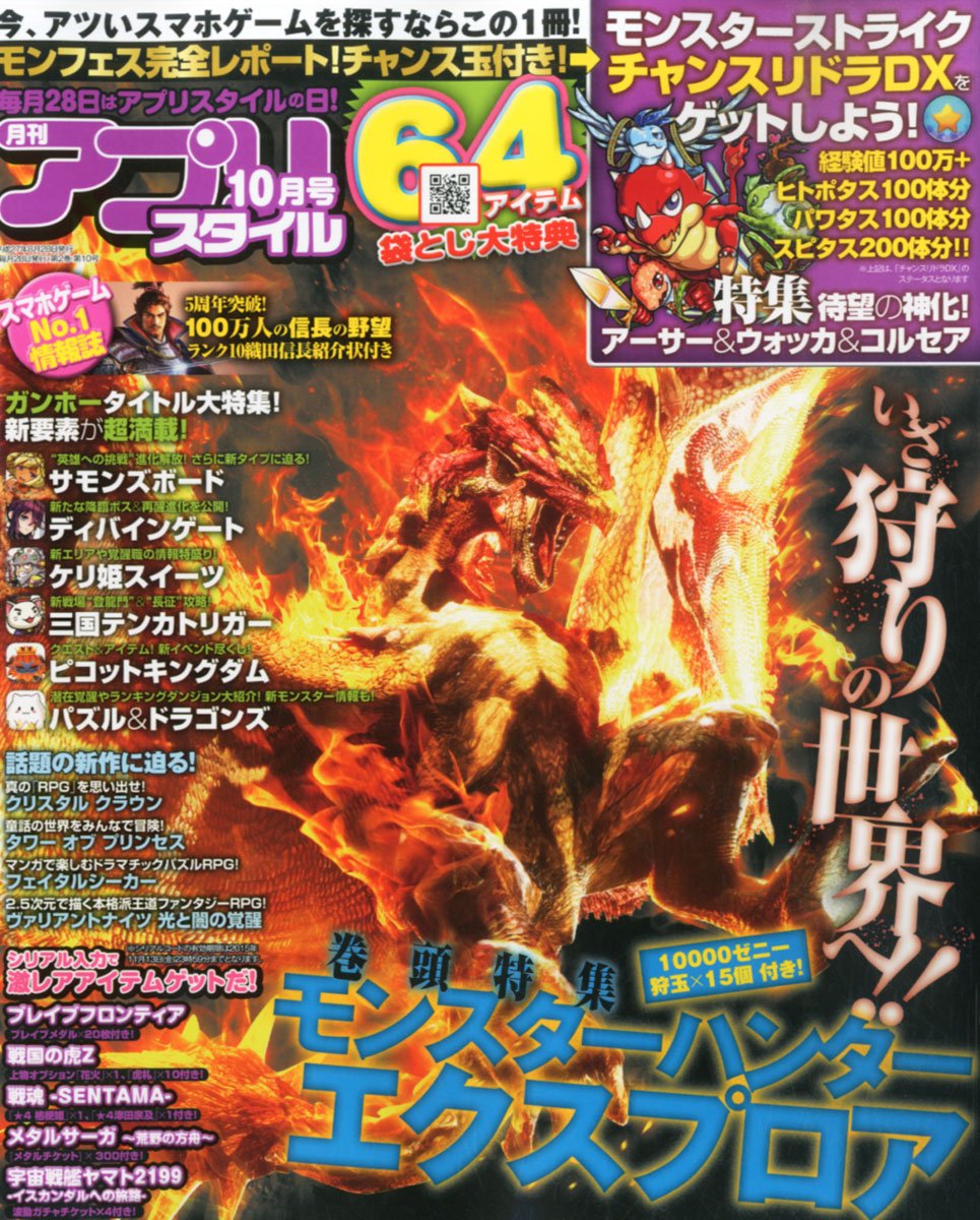 アプリスタイル15年10月号 本 通販 Amazon