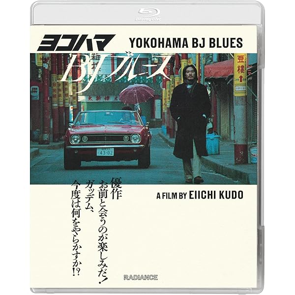 Amazon.com: Yokohama BJ Blues (Standard Edition) : Eiichi Kudo