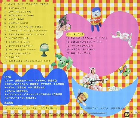Nhkみいつけた チャオ Amazon Fr Musique Nhkみいつけた チャオ Amazon Fr Musique