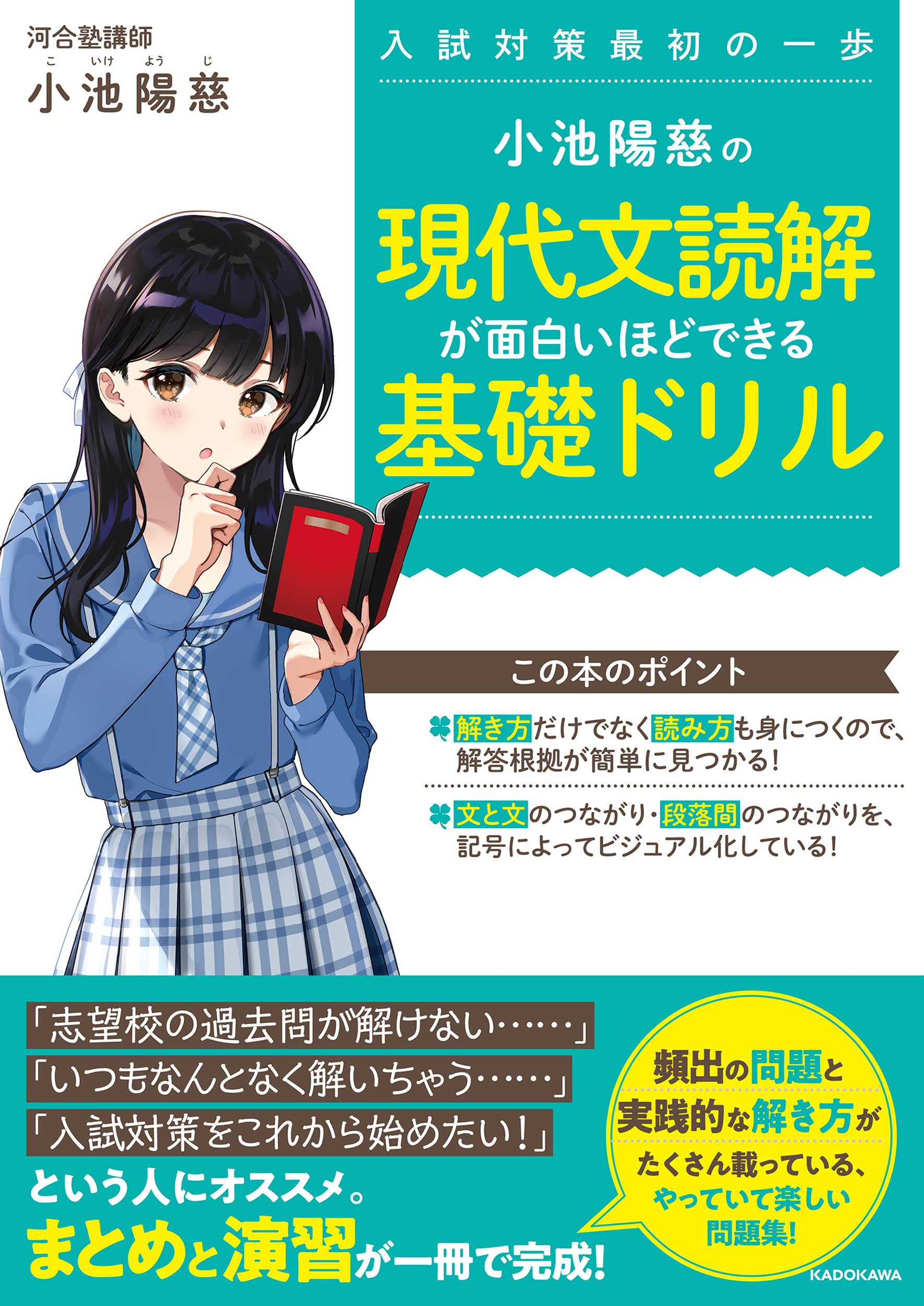 小池陽慈の 現代文読解が面白いほどできる基礎ドリル 小池 陽慈 本 通販 Amazon