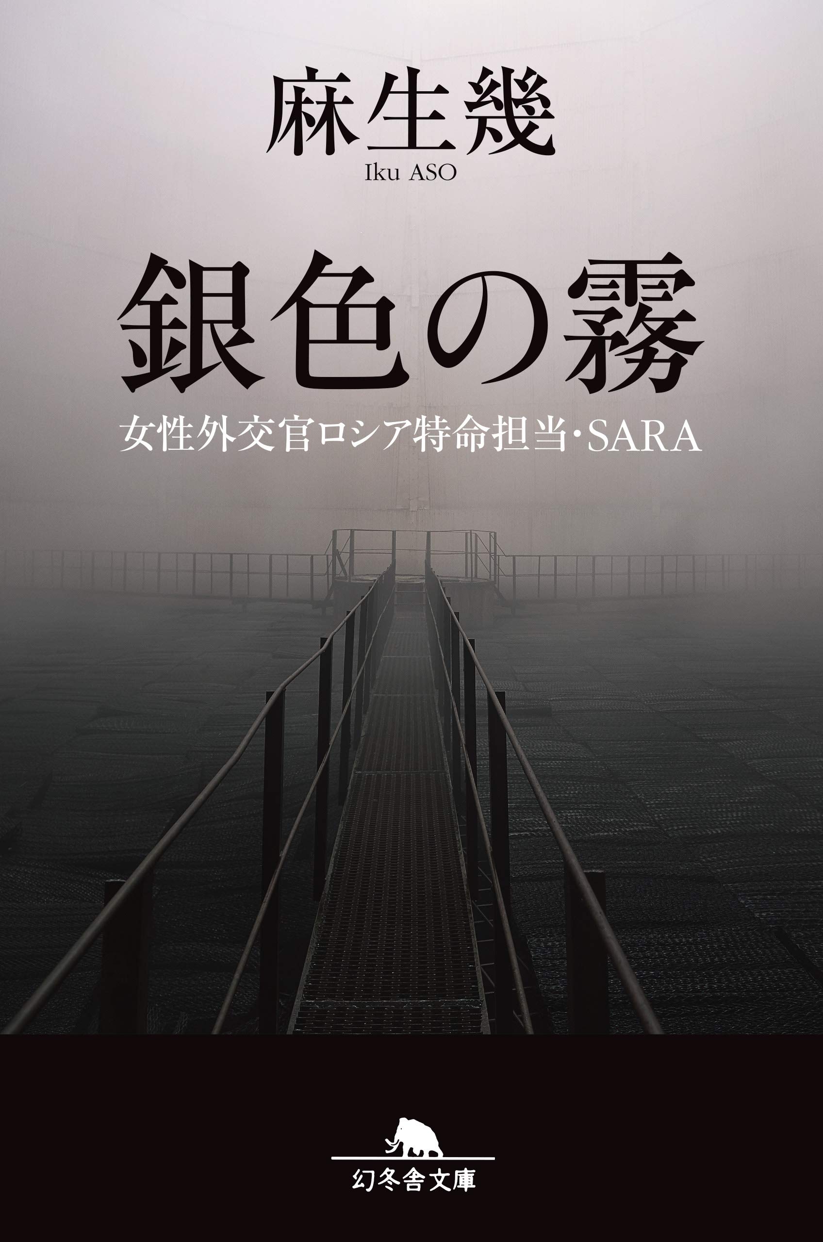 ｑｕｅｅｎ スカイマーシャル 兼清涼真 著者 麻生幾 買取 兼清涼真