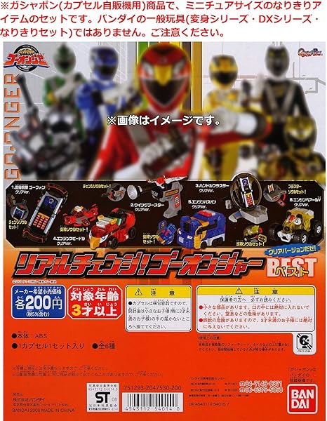 Amazon ゴーオンジャー リアルチェンジゴーオンジャー Best 全6種 ガシャポン ガチャポン ガチャガチャ ミニチュア カプセル玩具 おもちゃ