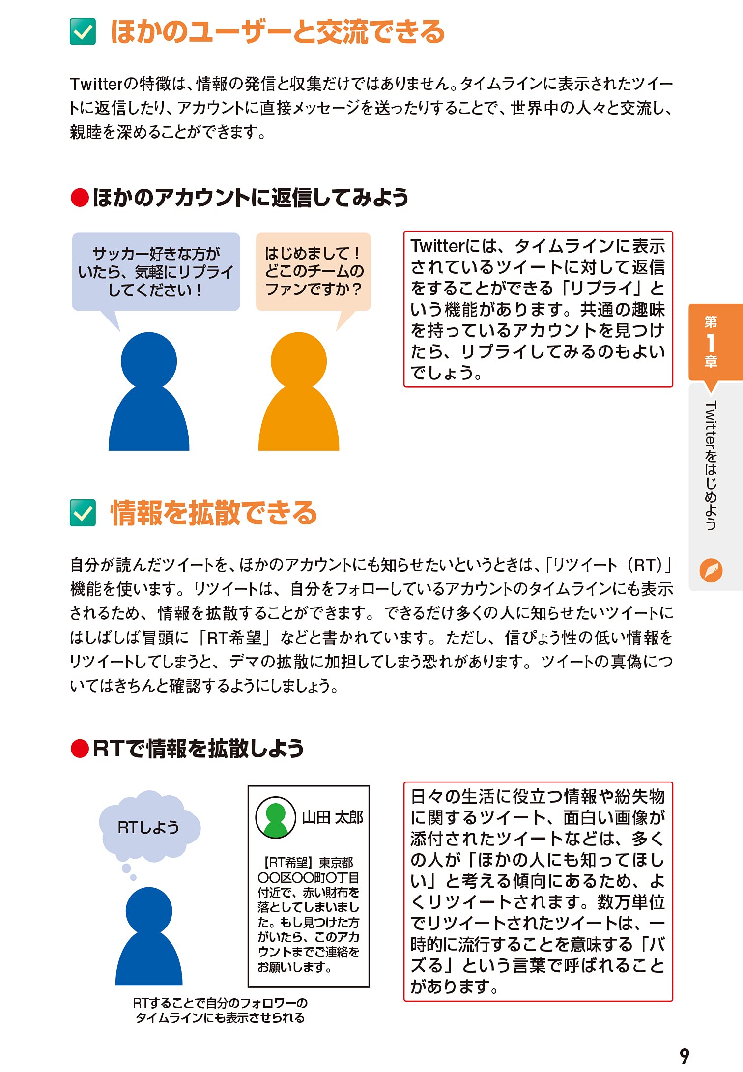 ゼロからはじめる Twitter ツイッター 基本 便利技 リンクアップ 本 通販 Amazon