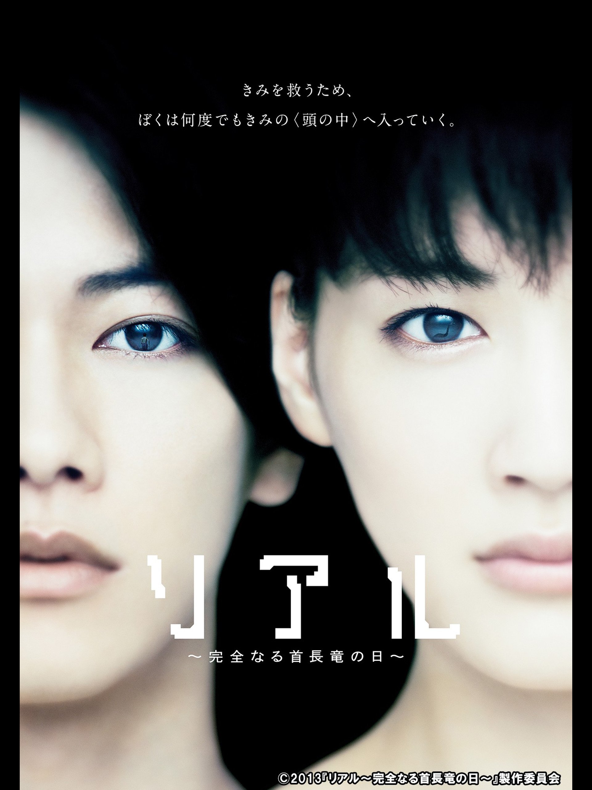 Amazon Co Jp 映画 リアル 完全なる首長竜の日 Tbsオンデマンド を観る Prime Video Amazon Co Jp 映画 リアル 完全なる首長竜の日 Tbsオンデマンド を観る Prime Video