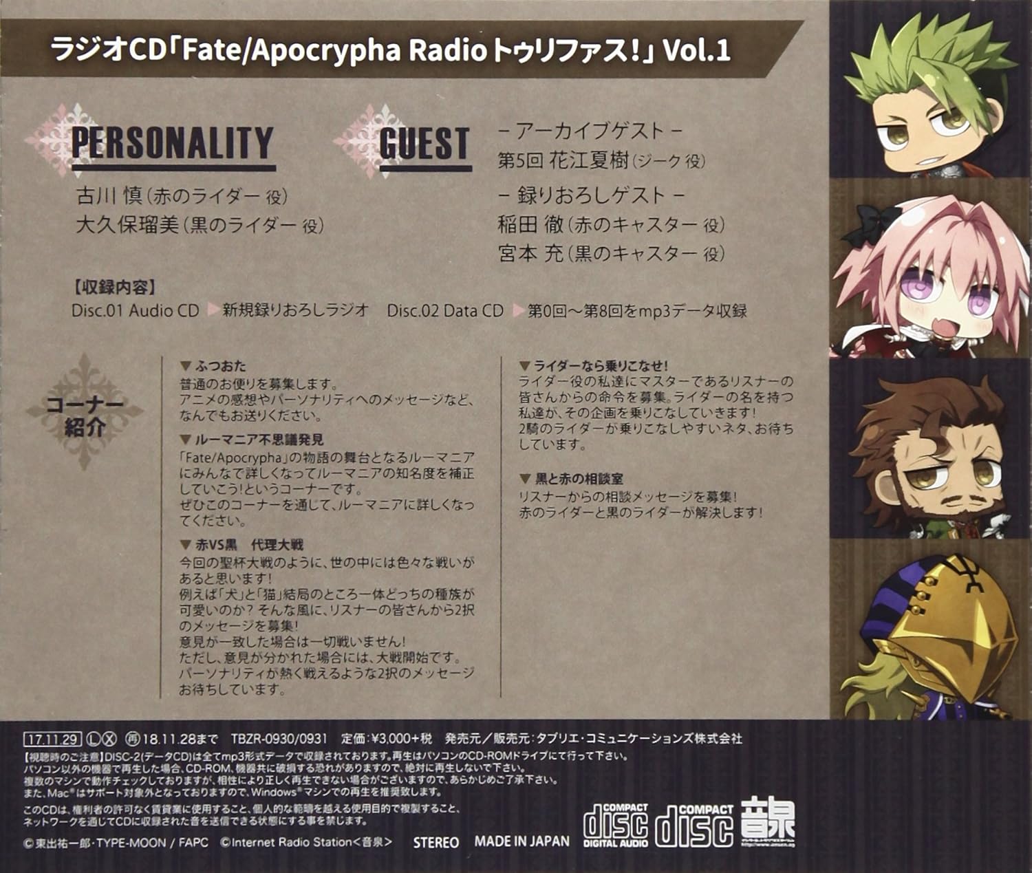 ラジオcd Fate Apocrypha Radio トゥリファス Vol 1 Amazon Com Music