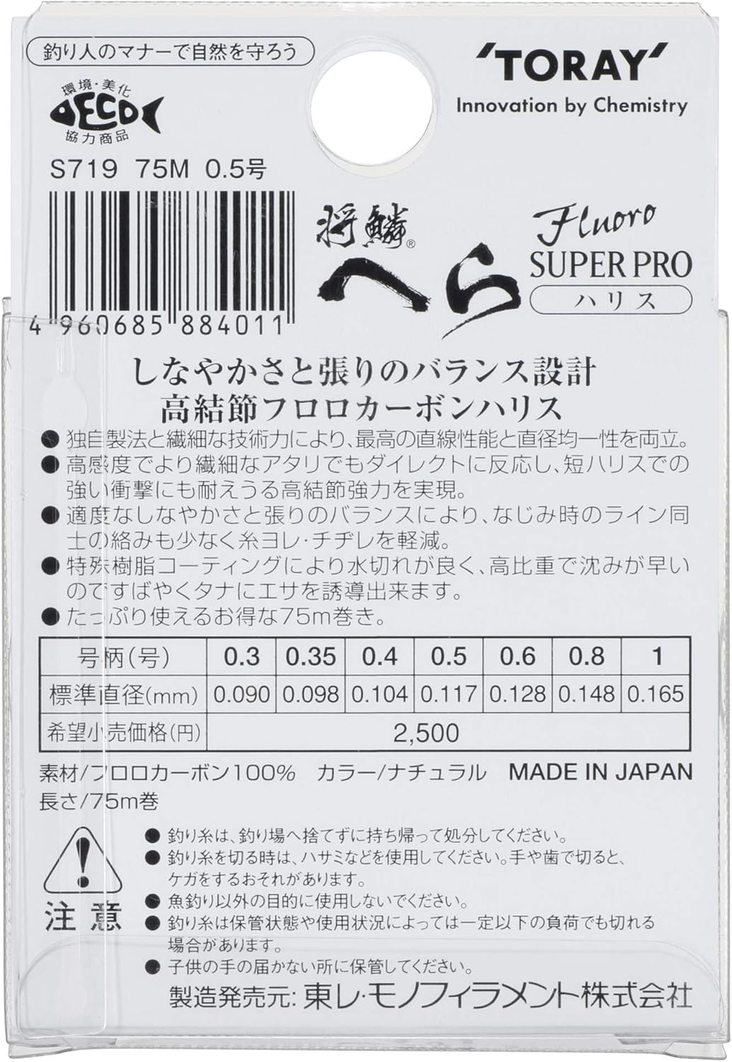 Amazon 東レ Toray ハリス 将鱗 へら スーパープロフロロ ハリス フロロカーボン 75m 0 6号 ナチュラル 東レ Toray ハリス