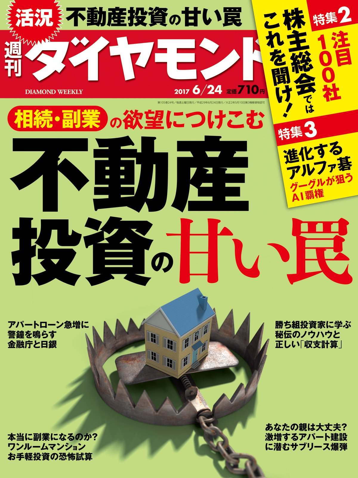 週刊 ダイヤモンド 2017年 6 24号 雑誌 相続 副業の欲望につけこむ不動産投資の甘い罠 本 通販 Amazon