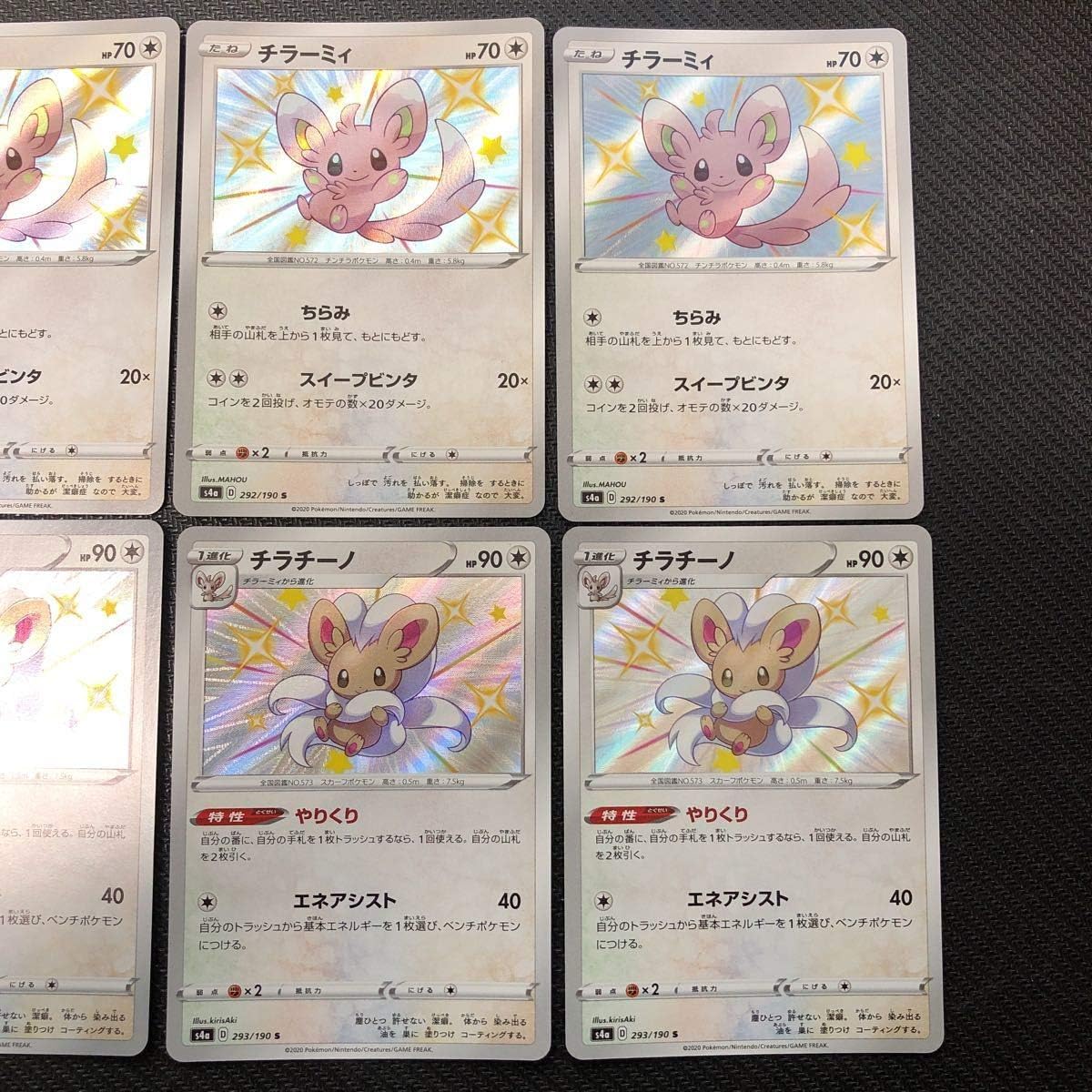 Amazon ポケモンカード S4a チラチーノ チラーミィ 色違い S 各4枚 シャイニースターv おもちゃ ホビー