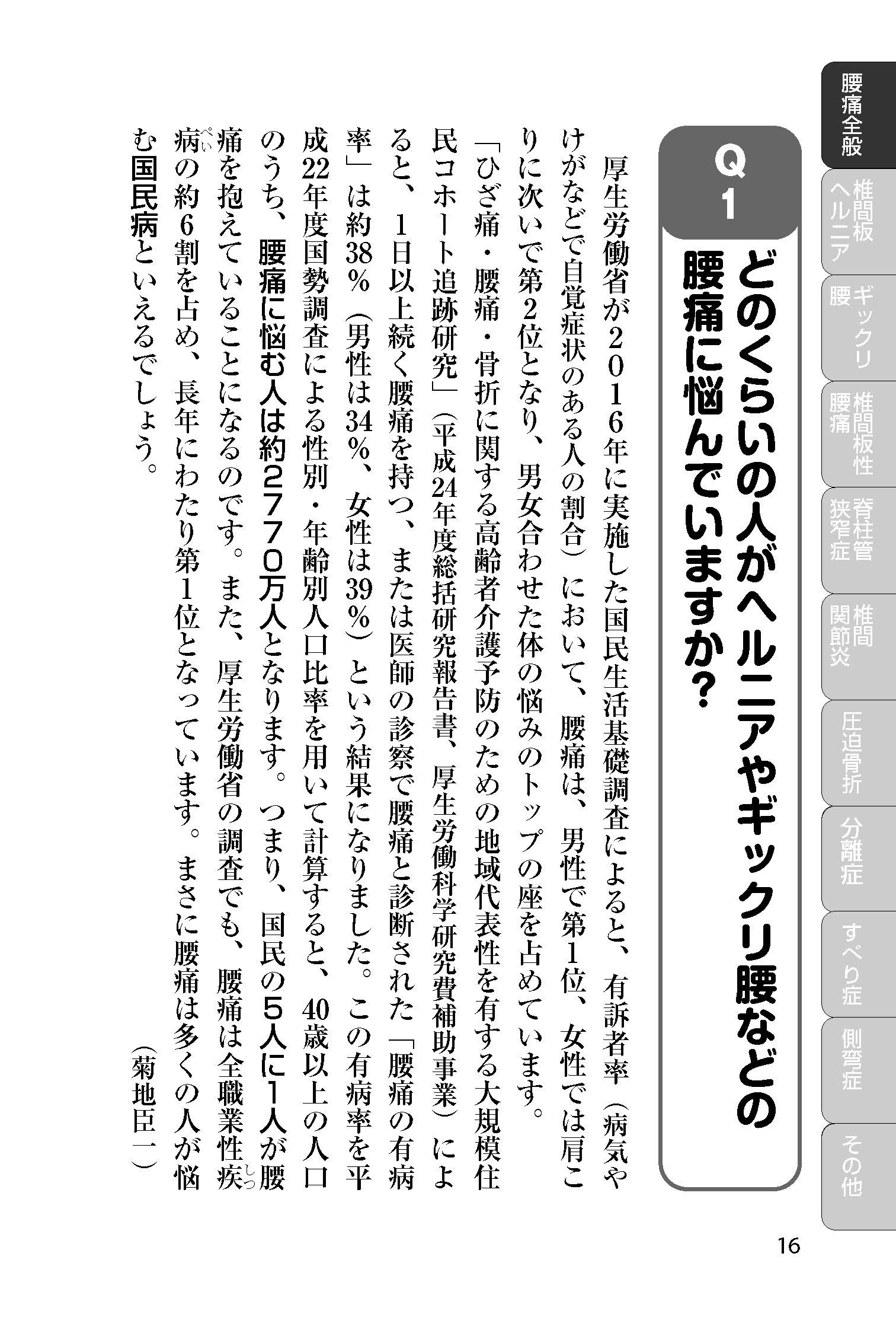 腰の激痛 椎間板ヘルニア ギックリ腰 すべり症 分離症 圧迫骨折 腰と脊椎の名医が教える 最高の治し方大全 聞きたくても聞けなかった150問に専門医が本音で回答 Amazon Com Books