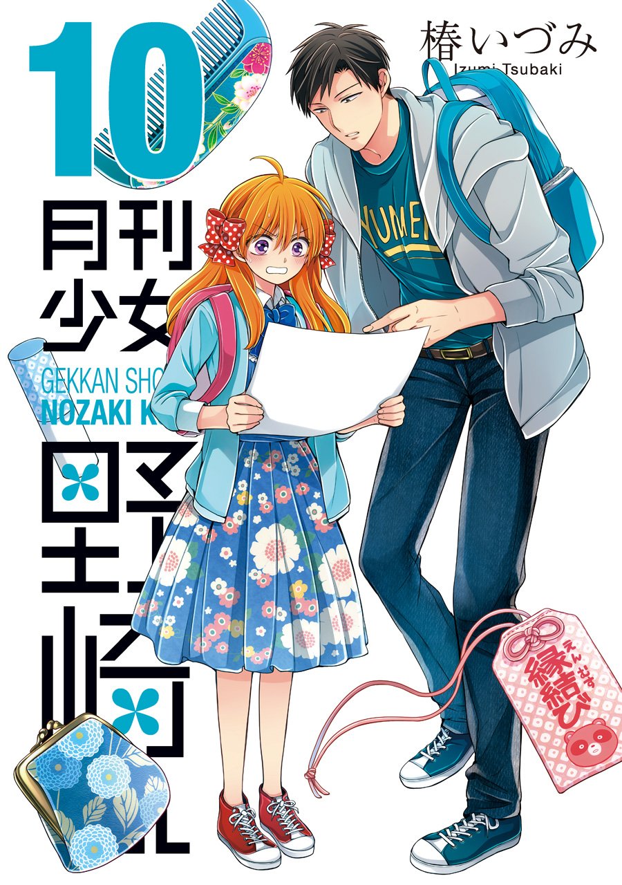憧れ ぬいぐるみ 千代ちゃん 月刊少女野崎くん10年紀年 その他