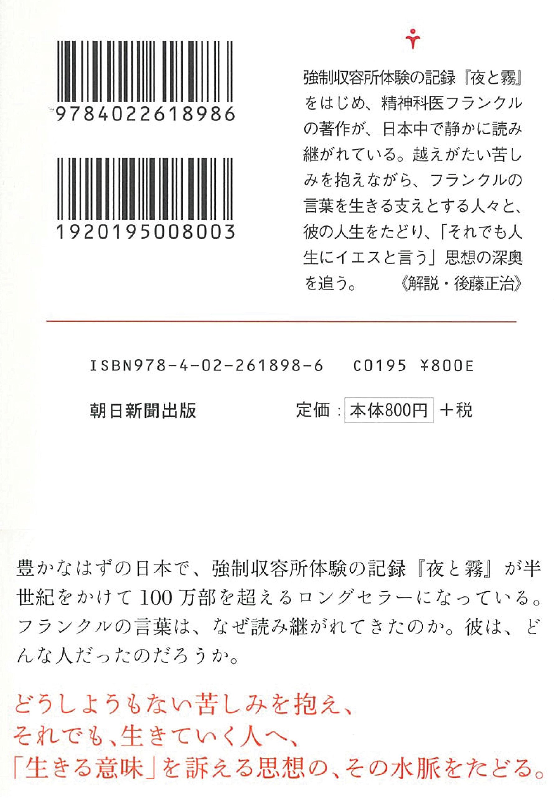 フランクル 夜と霧 への旅 朝日文庫 河原理子 本 通販 Amazon