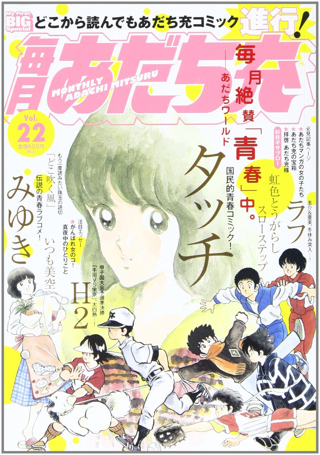 毎月あだち充 22 My First Big Special あだち 充 本 通販 Amazon