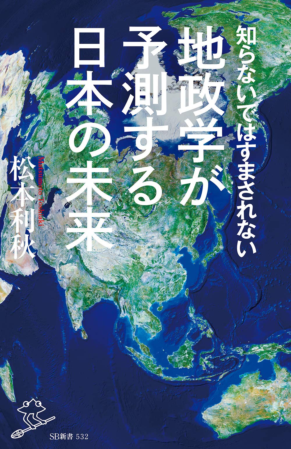 日本経済 予言の書 2020年代 不安な未来の読み解き方 Phpビジネス新書 鈴木 貴博 本 通販 Amazon