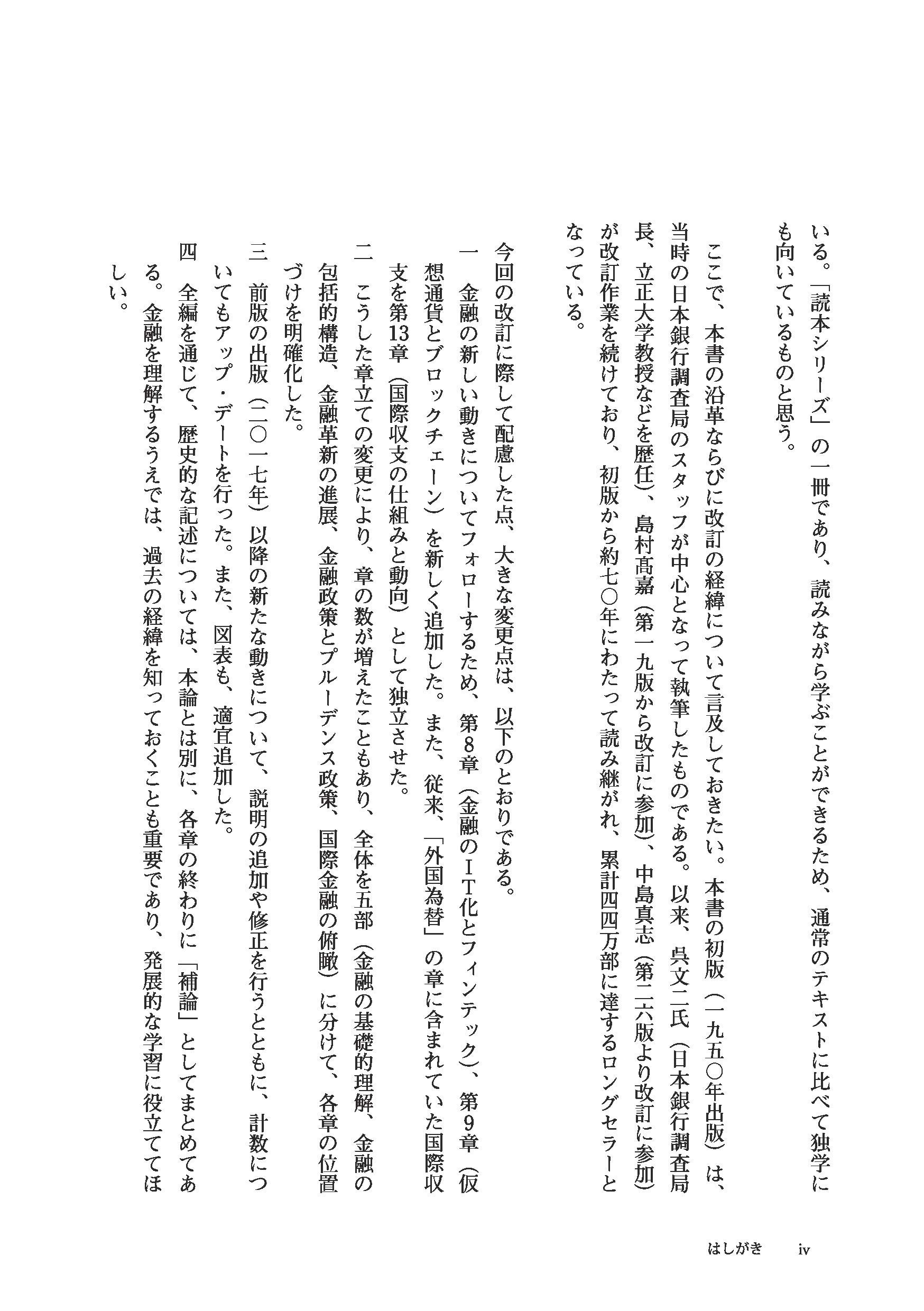 金融読本 第31版 読本シリーズ 嘉 島村 真志 中島 本 通販 Amazon