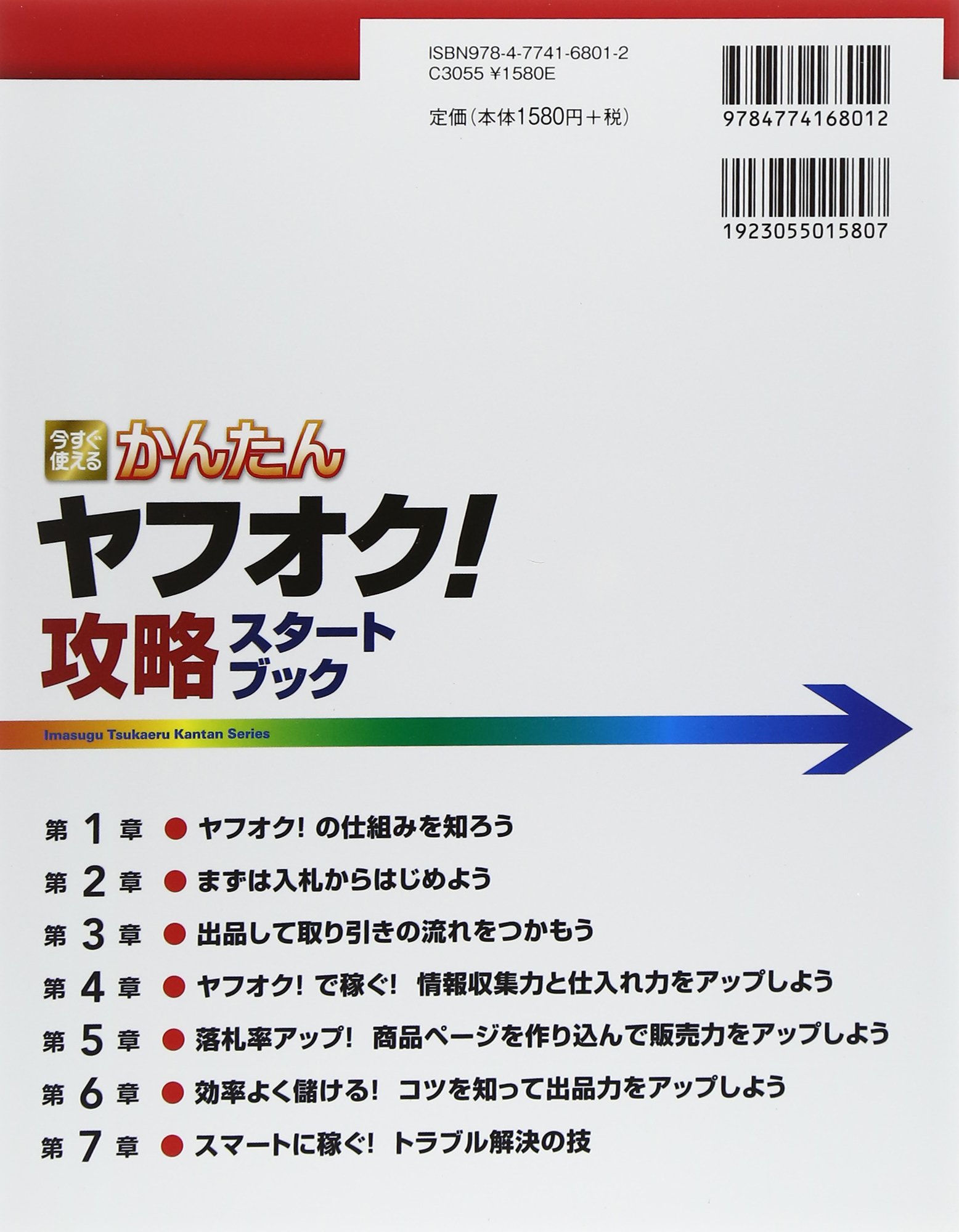 今すぐ使えるかんたん ヤフオク 攻略スタートブック リンクアップ 本 通販 Amazon