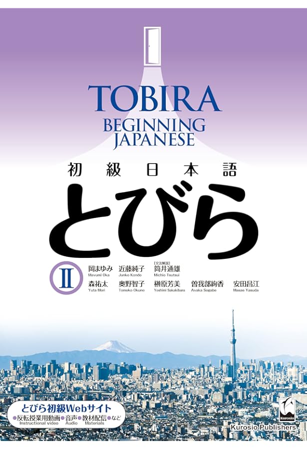 Amazon.com: Tobira I: Beginning Japanese Workbook 2 (Vocabulary