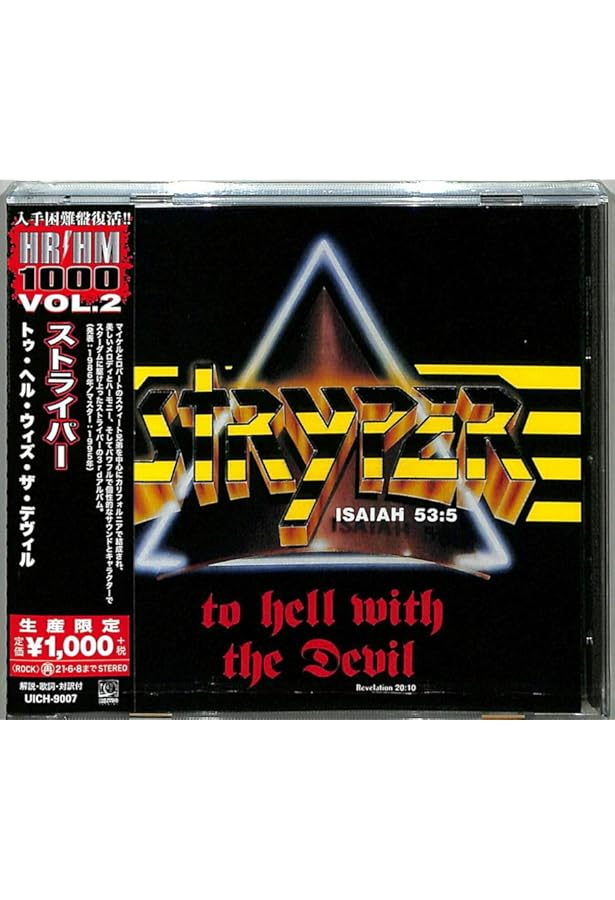 中古】 Stryper ストライパー / 7 - The Best Of