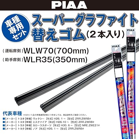 Amazon Amazon Co Jp 限定 Piaa ワイパー替えゴム車種専用セット スーパーグラファイト 天然ゴム仕様 2本入 700mm 350mm トヨタ ノア ヴォクシー エスクァイア カローラスポーツ 他 Amrrg008 ワイパーゴム 車 バイク