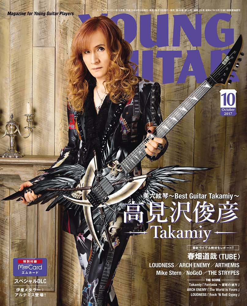 Young Guitar ヤング ギター 2017年 10月号 動画ダウンロード カード付 本 通販 Amazon