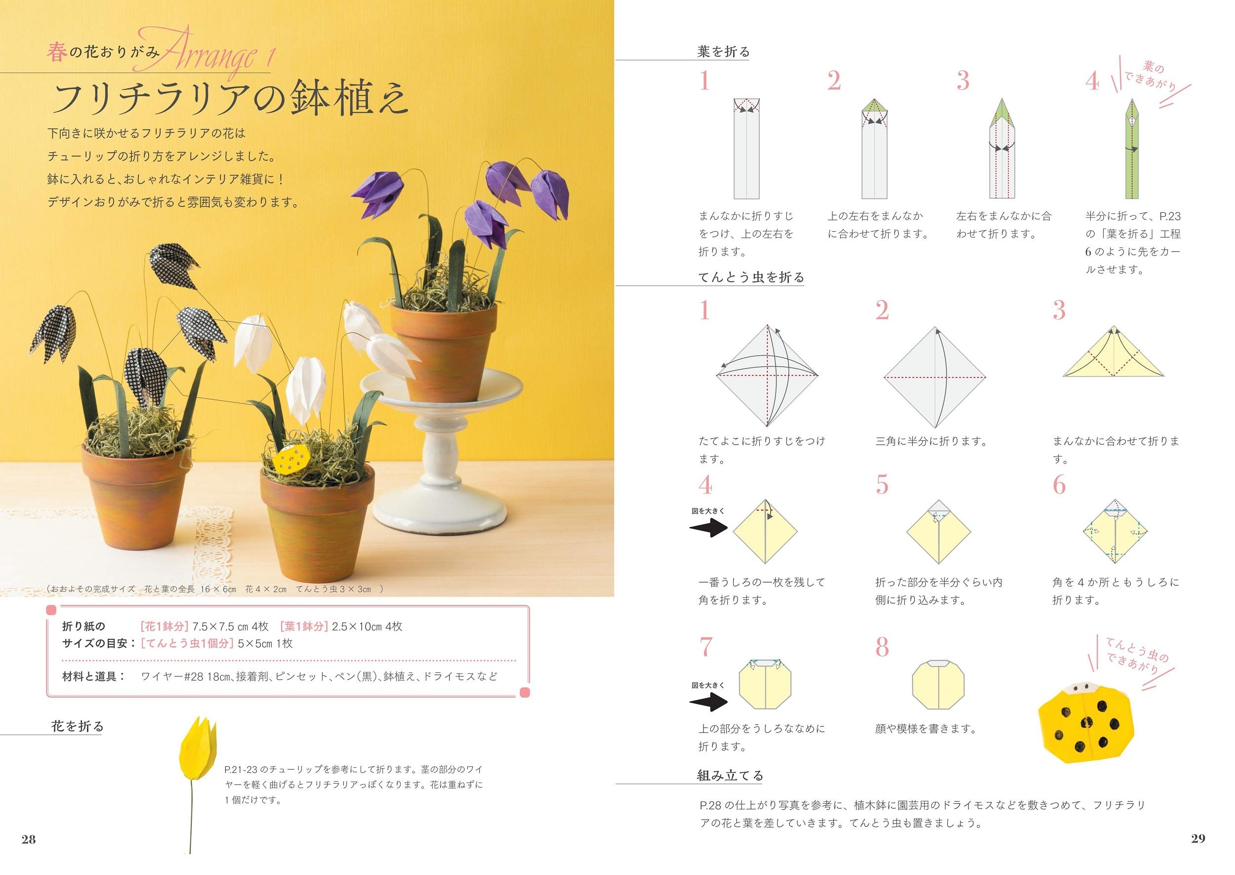 Nanahoshiの花おりがみbook もっと季節を楽しむかわいい花々と動物たち コツがわかる本 たかはし なな 本 通販 Amazon