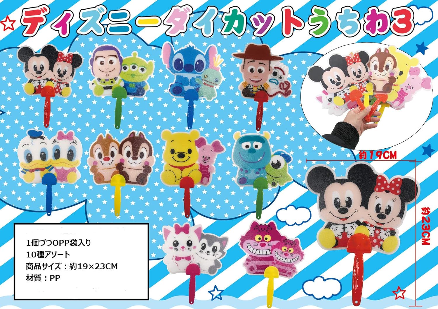 Amazon Co Jp ディズニーダイカットうちわ 10枚入 おもちゃ