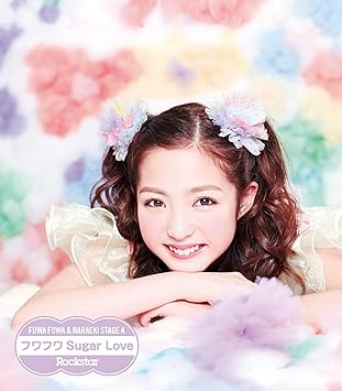 Amazon ふわふわ 吉澤瑠莉花ソロジャケットver 原駅ステージa ふわふわ J Pop ミュージック