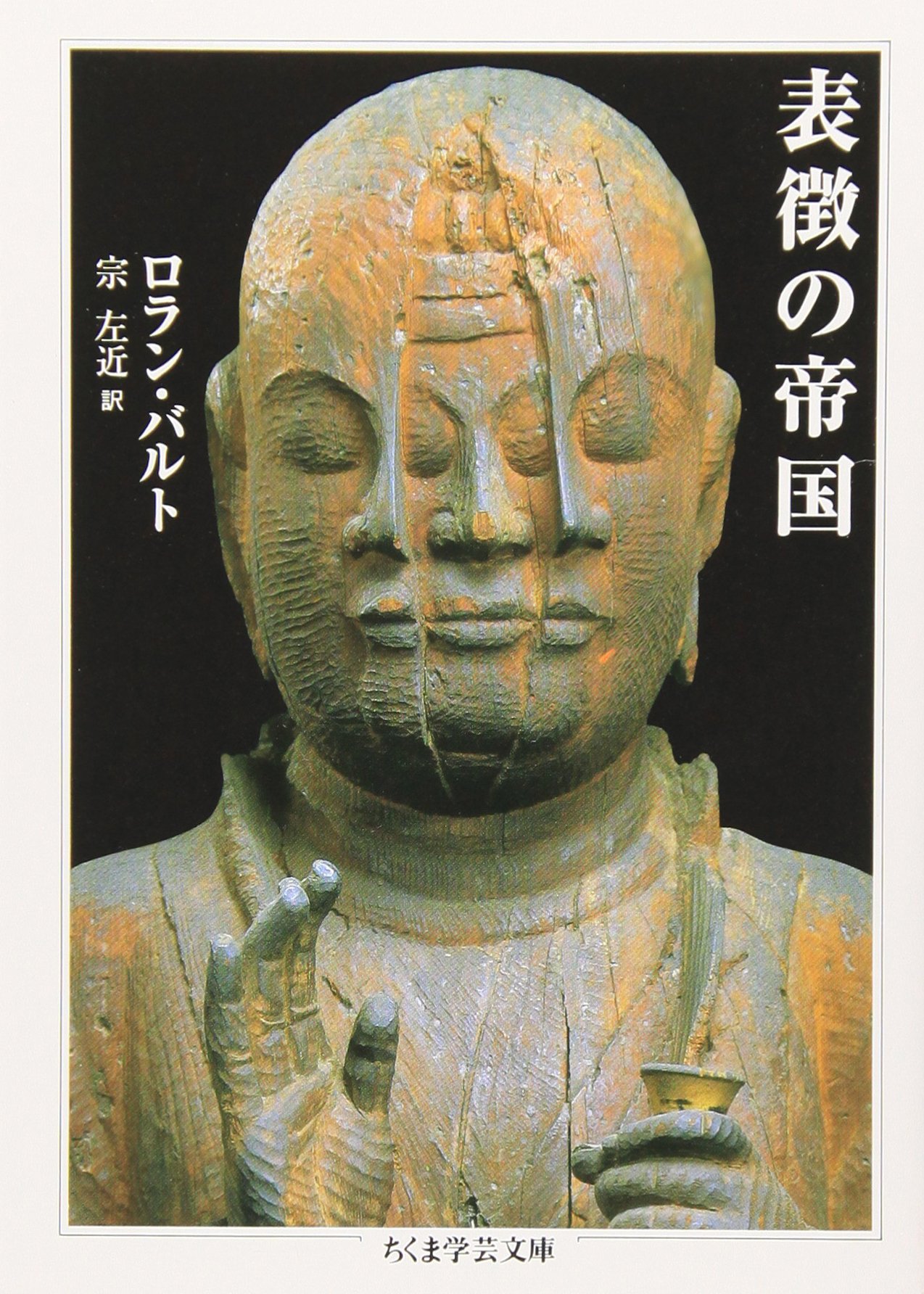 表徴