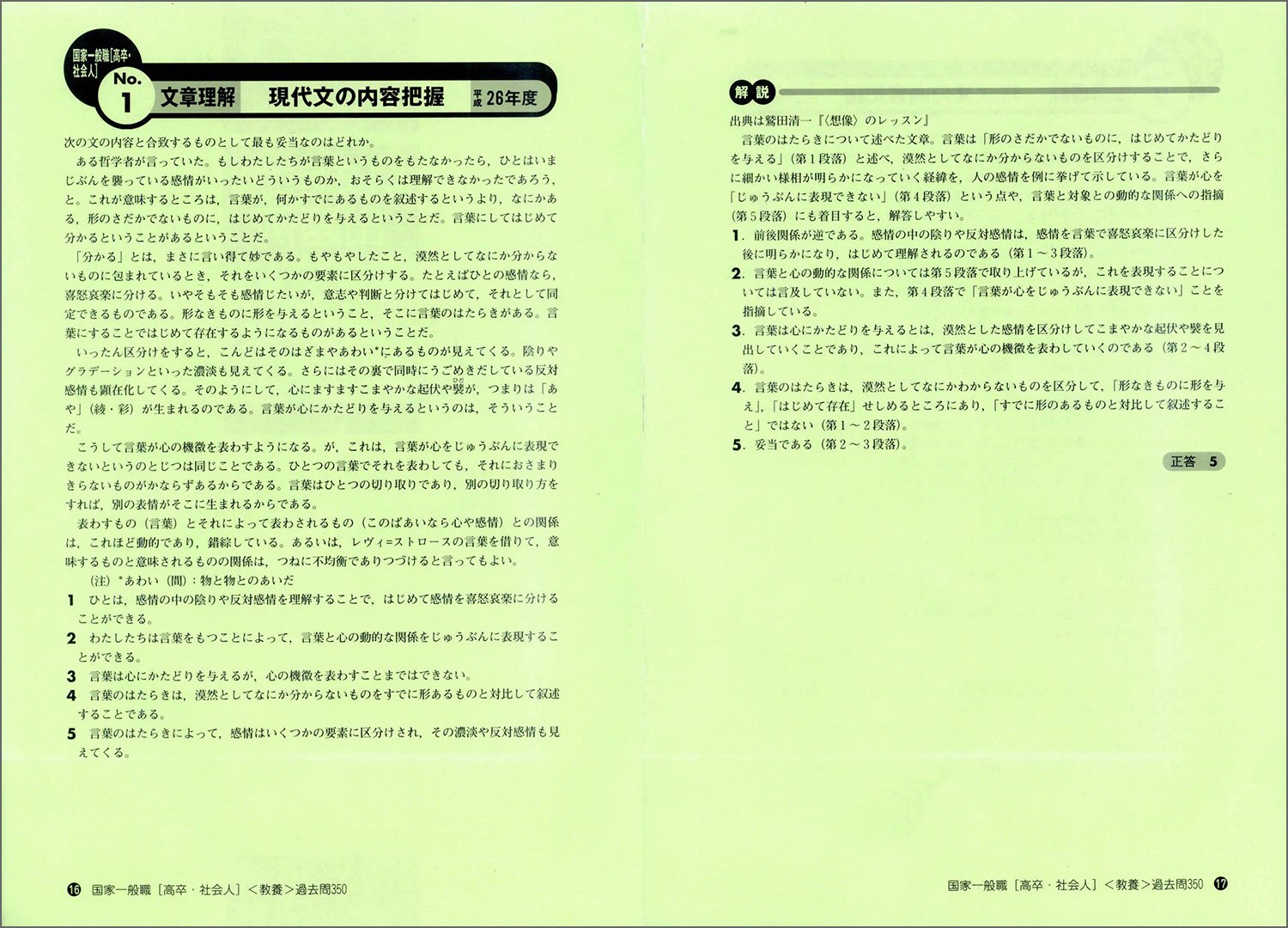 国家一般職 高卒 社会人 教養試験 過去問350 16年度 公務員試験 合格の350シリーズ 資格試験研究会 本 通販 Amazon