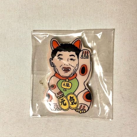 Amazon Co Jp 元気が出るテレビ たけし 招き猫 消しゴム ビートたけし タレント グッズ 文具 ホビー