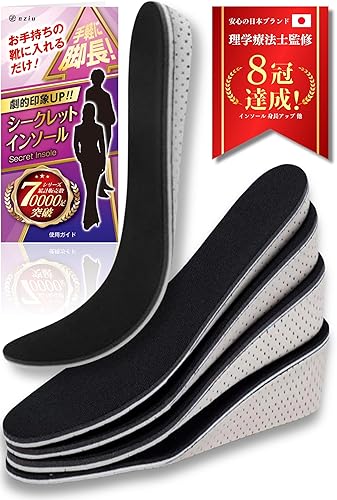 最大身長5cm盛れちゃう！話題の反則インソール！