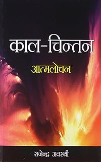Buy Kaal Chintan Anubhuti Book Online At Low Prices In India - 