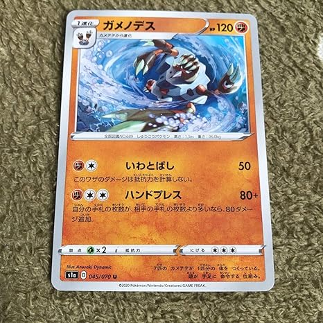 ポケモンカード Vmaxライジング ガメノデス S1a 未使用 ホビー 通販 Amazon Co Jp