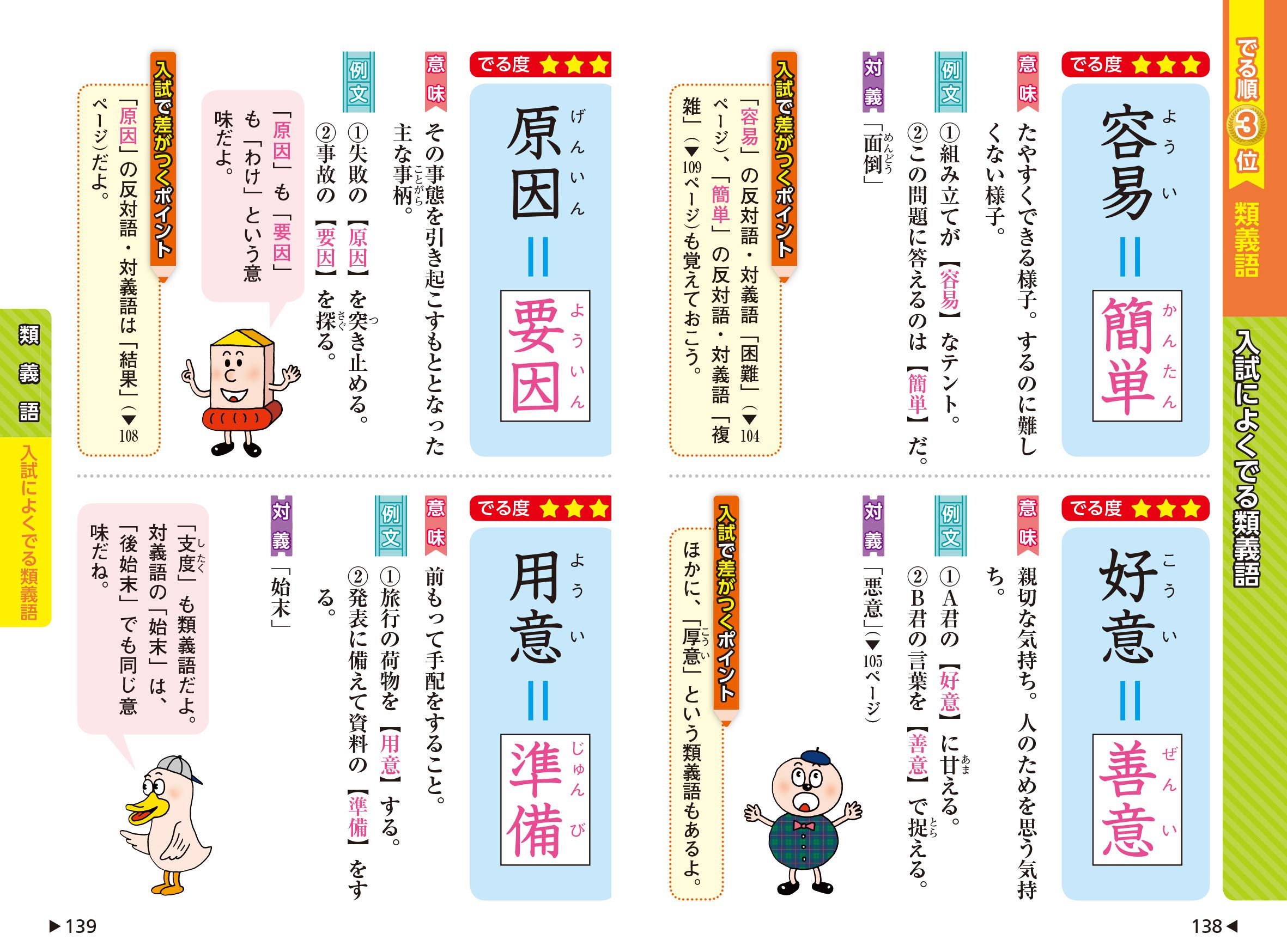中学入試でる順ポケでる国語 四字熟語 反対語 類義語 三訂版 Pokederu Series 3 旺文社 本 通販 Amazon