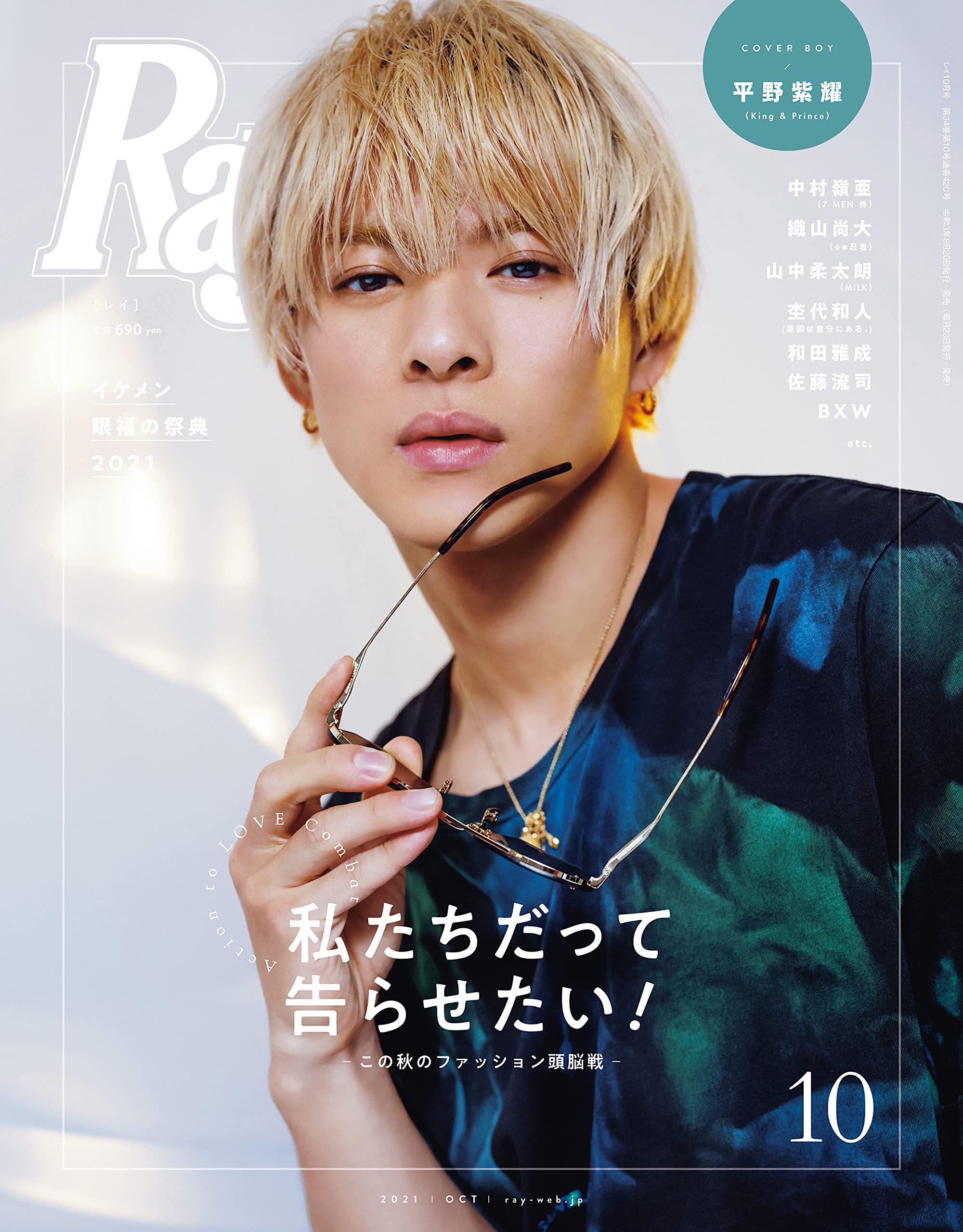 Ray レイ 21年 10 月号 本 通販 Amazon