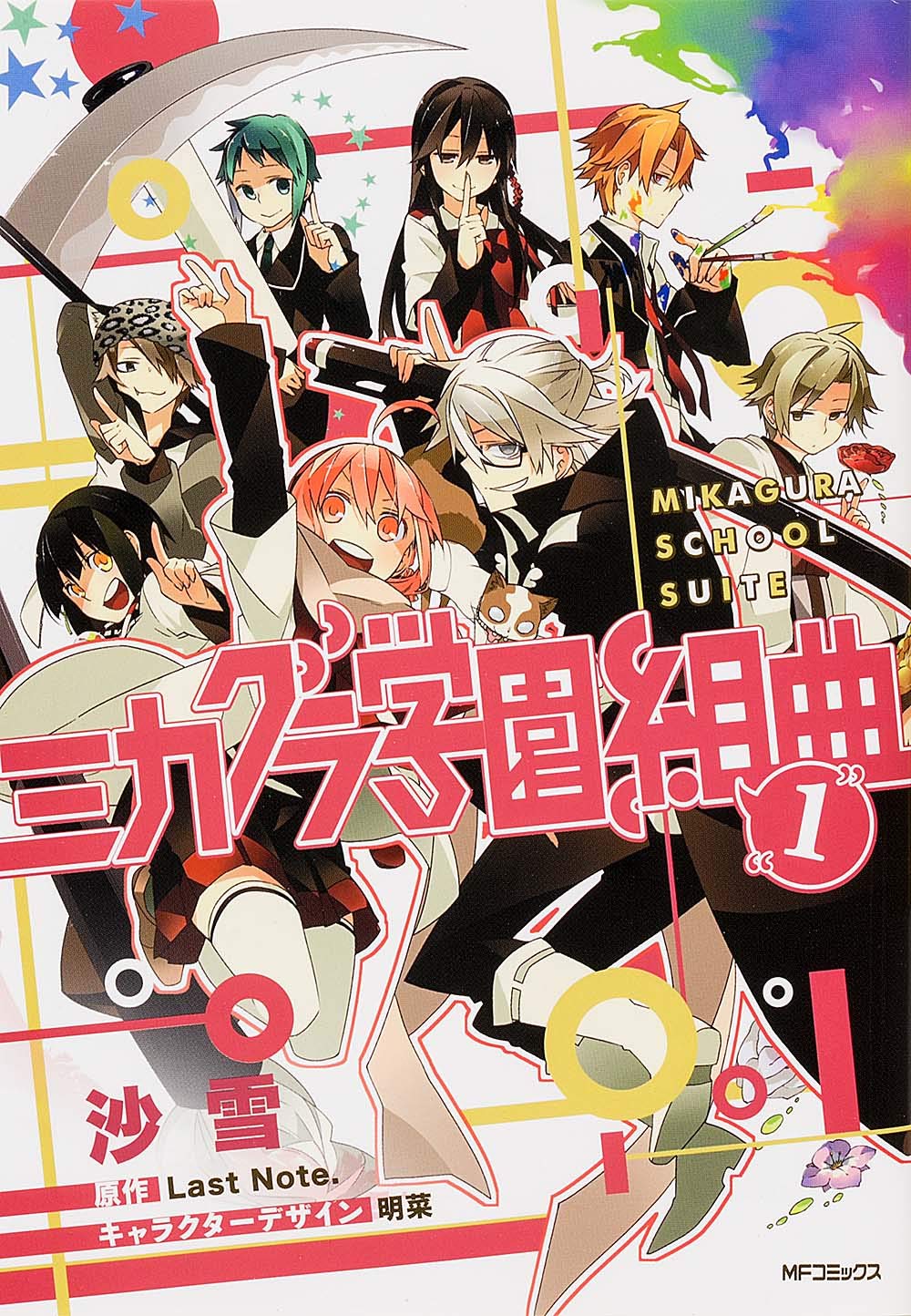 ミカグラ学園組曲 1 ジーン Amazon Com Books