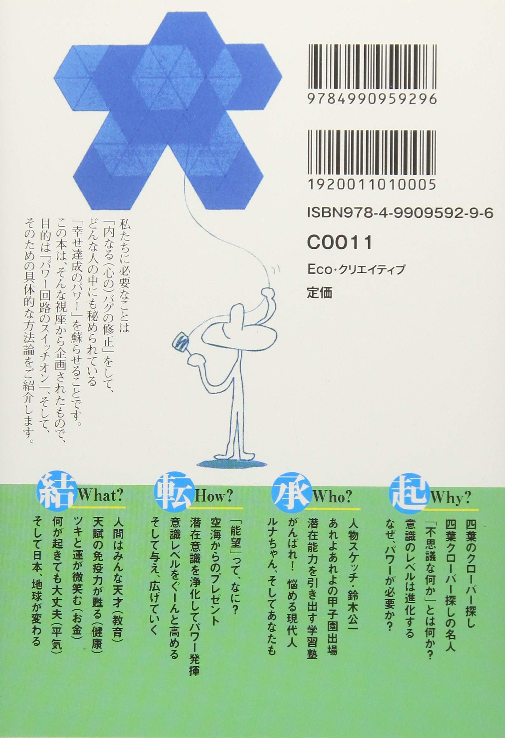 幸せを呼ぶ暗号 暗号 の持つ不思議な力を科学する 暗号 の持つ不思議な力を科学する 芳弘 稲田 本 通販 Amazon