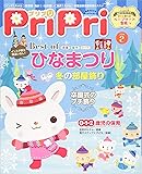 プリプリ2018年2月号 ([レジャー])