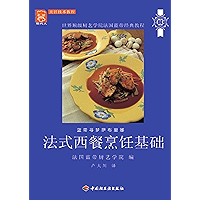 法式西餐烹饪基础 (Chinese Edition) book cover 法式西餐烹饪基础 (Chinese Edition) book cover