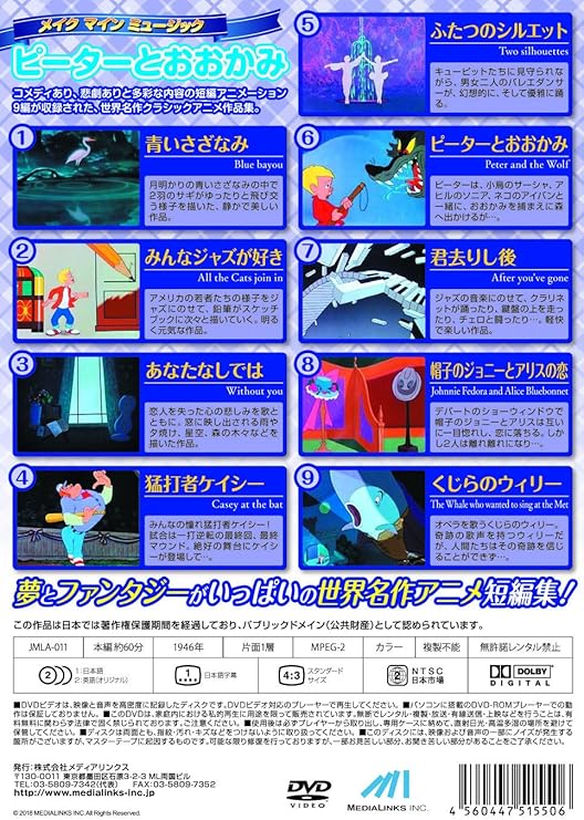 Amazon Co Jp メイク マイン ミュージック ピーターとおおかみ Dvd Dvd ブルーレイ