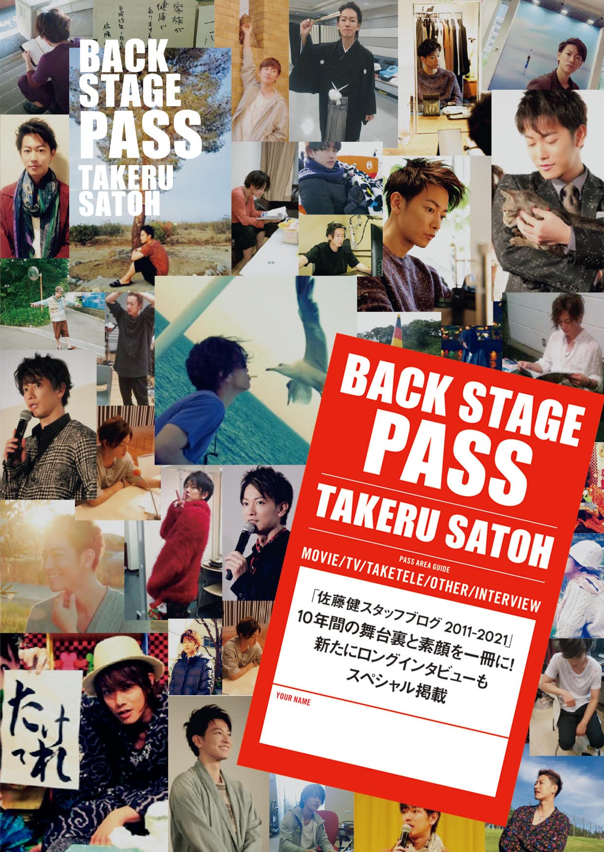 Amazon Back Stage Pass Takeru Satoh 佐藤 健 本 通販