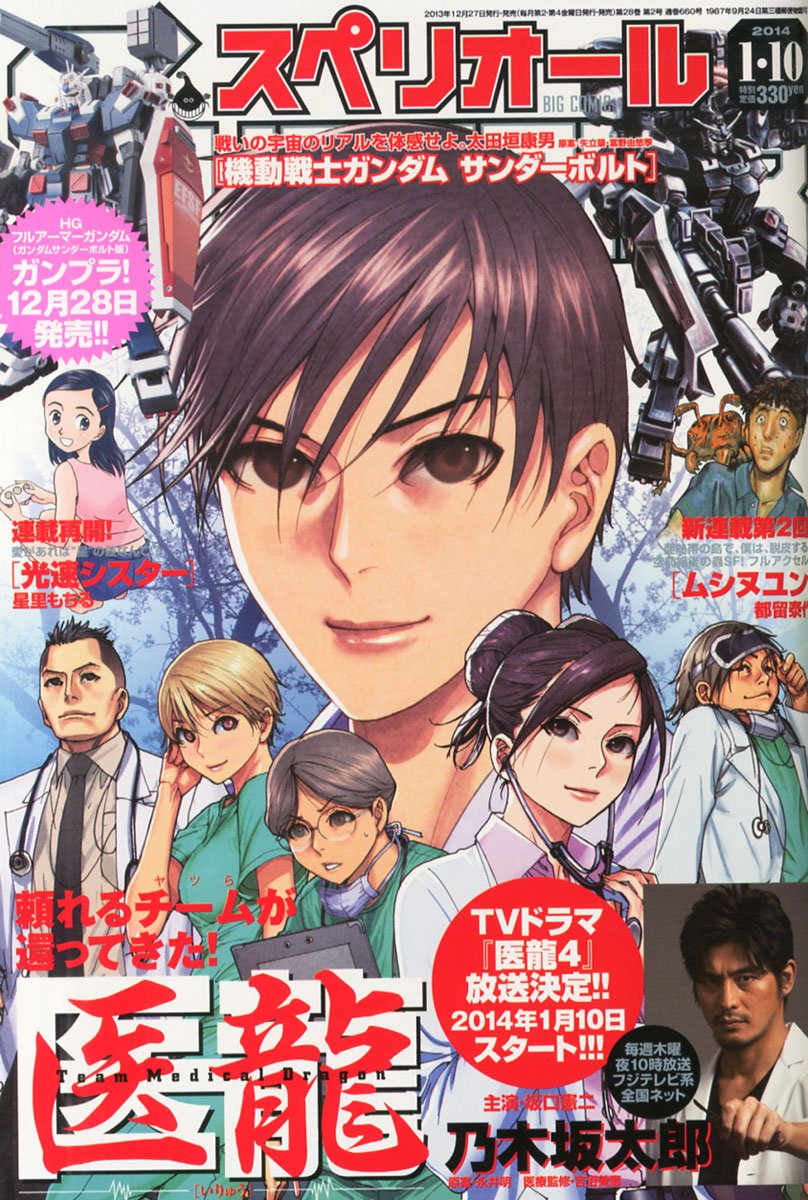 ビッグコミック スペリオール 14年 1 10号 雑誌 本 通販 Amazon
