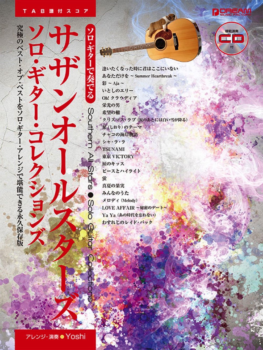 ソロ ギターで奏でる サザンオールスターズ ソロ ギター コレクションズ 模範演奏cd付 Amazon Com Books