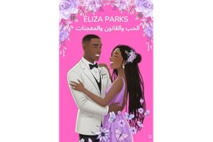 ‫الحب والقانون والمعجنات (Arabic Edition Collection (Stand Alone Books) Book 4)‬