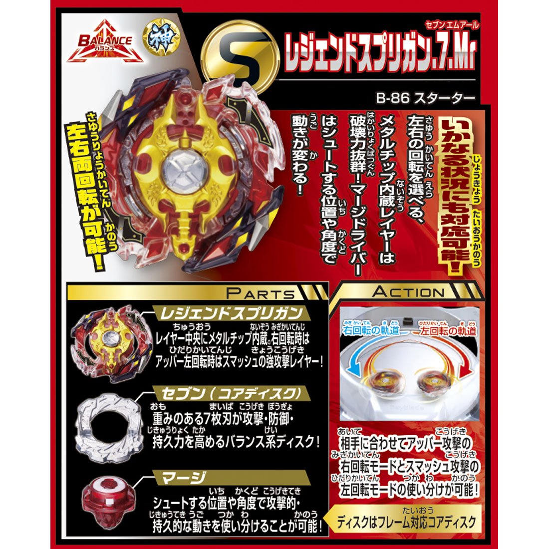 7 Mr Bb89592 Takara Tomy Beyblade Burst B 86 Starter Legend