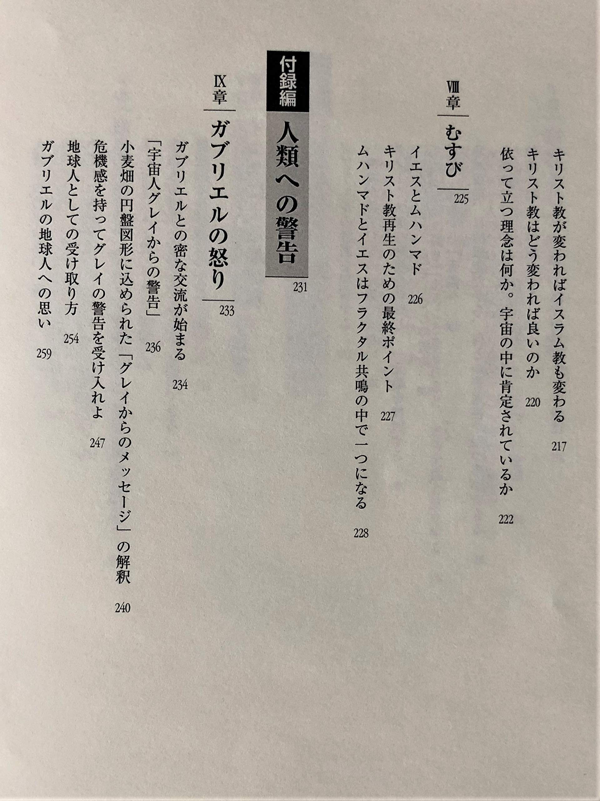 現代の黙示録 イエスは聖書を認めない Amazon Com Books