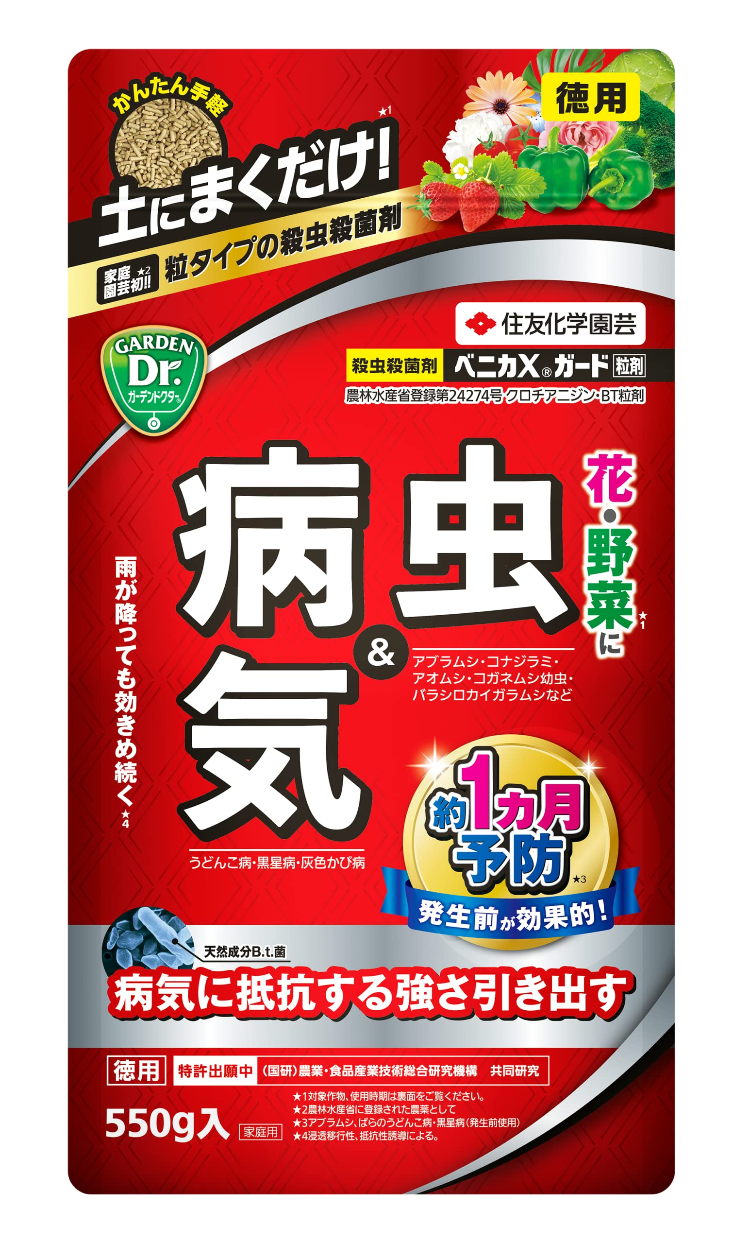 住友化学園芸 殺虫殺菌剤 ベニカXガード 粒剤 550g 顆粒 花 野菜 虫 病気 持続商品画像