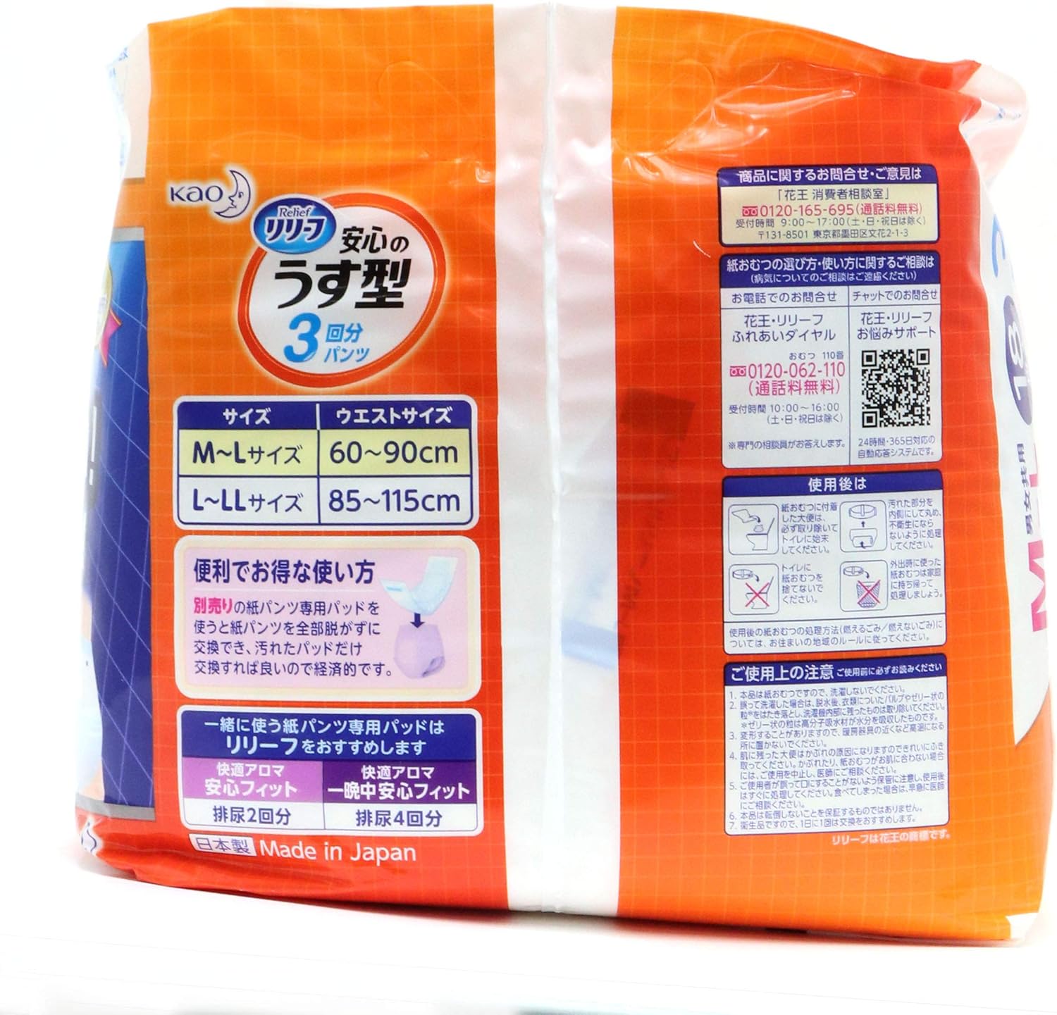 Amazon リリーフ パンツタイプ 安心のうす型 M L 18枚 Adl区分 一人で歩ける方 リリーフ ドラッグストア